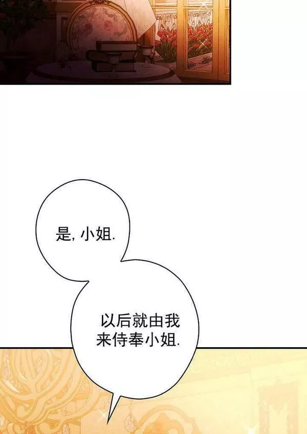 公爵家的暗黑小姐9漫画,第23话98图