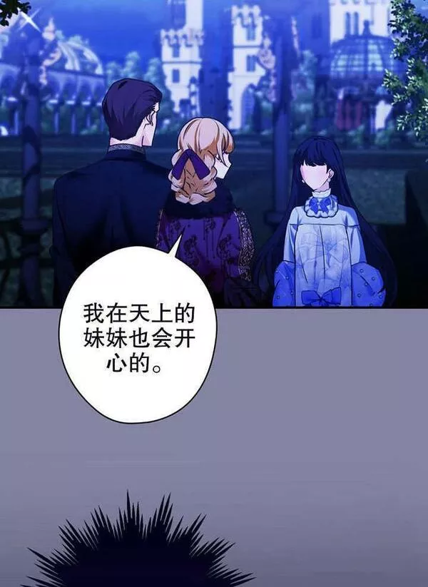 公爵家的暗黑小姐9漫画,第23话71图