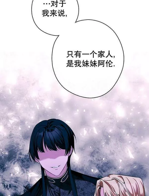 公爵家的暗黑小姐9漫画,第34话51图