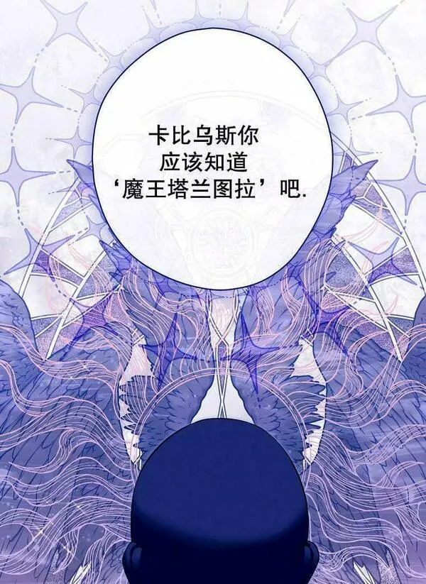 公爵家的暗黑小姐9漫画,第34话36图