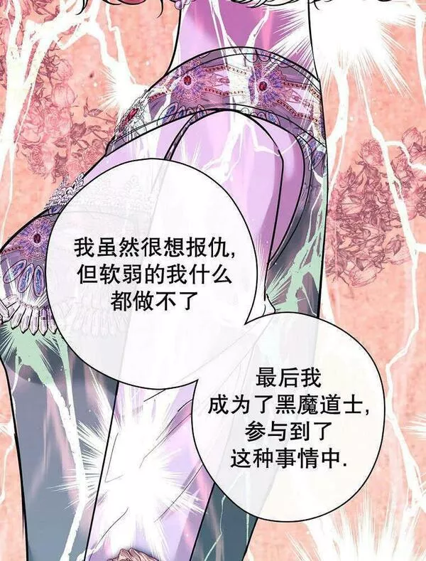 公爵家的暗黑小姐9漫画,第34话54图