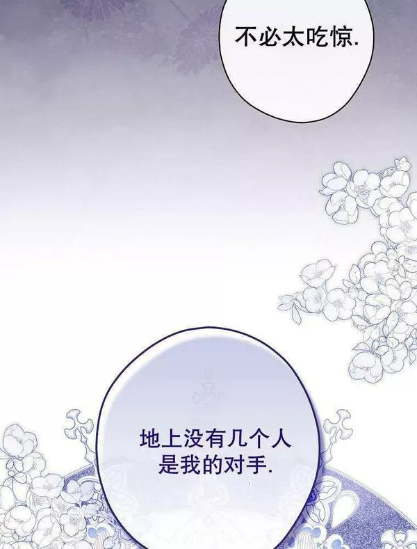 公爵家的暗黑小姐9漫画,第34话20图