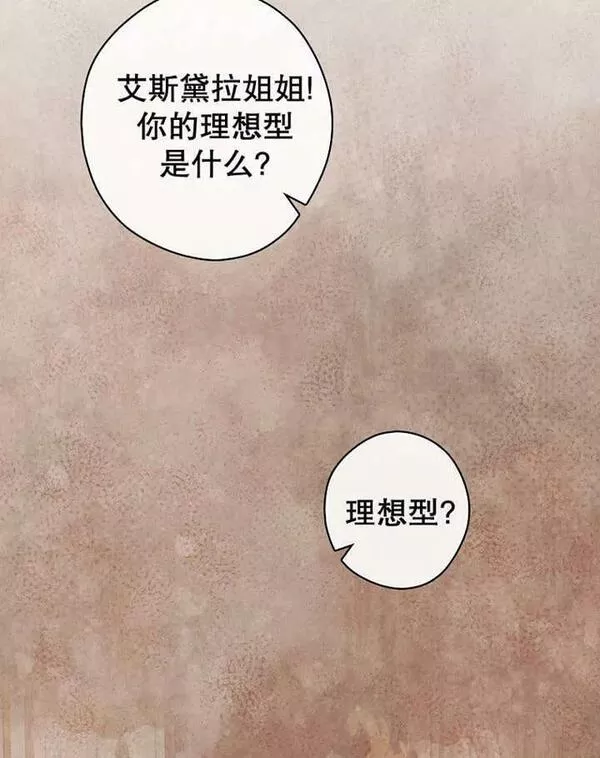 公爵家的暗黑小姐漫画,第36话58图