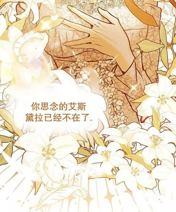 公爵家的暗黑小姐漫画,第36话94图