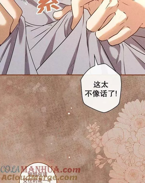 公爵家的暗黑小姐漫画,第36话69图