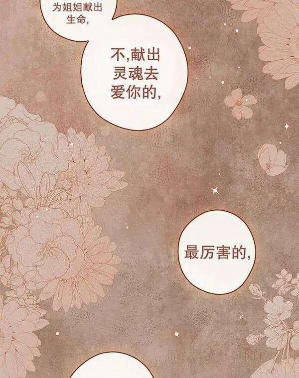 公爵家的暗黑小姐漫画,第36话70图