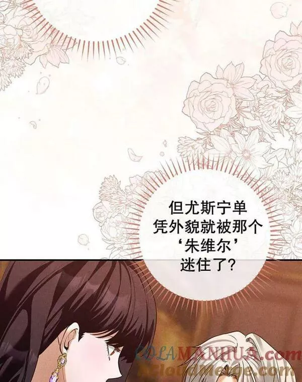 公爵家的暗黑小姐漫画,第36话29图