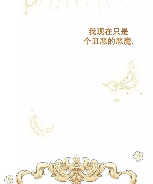 公爵家的暗黑小姐漫画,第36话95图