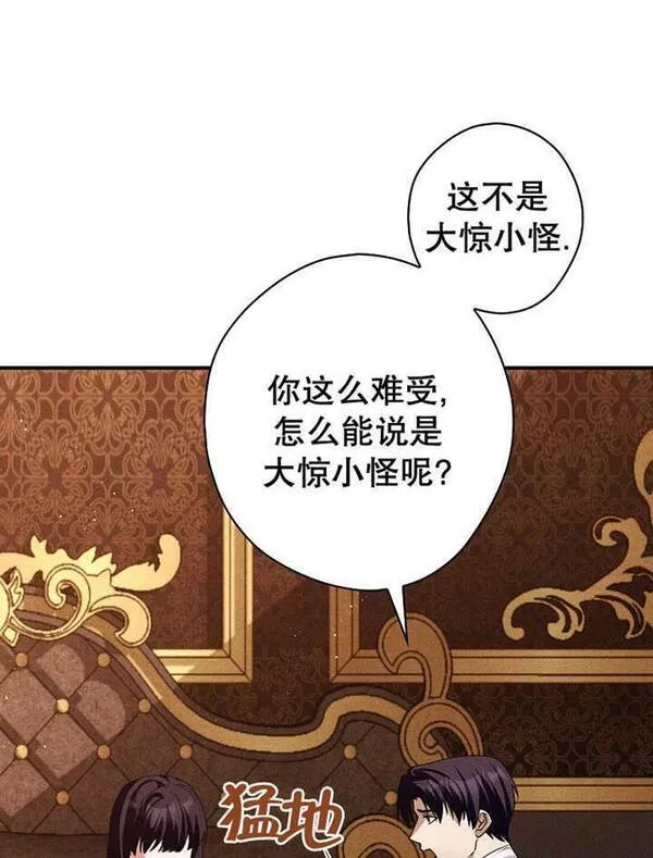 公爵家的暗黑小姐漫画,第39话8图