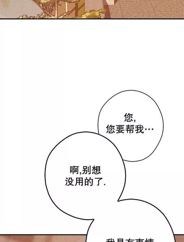 公爵家的暗黑小姐9漫画,第39话75图