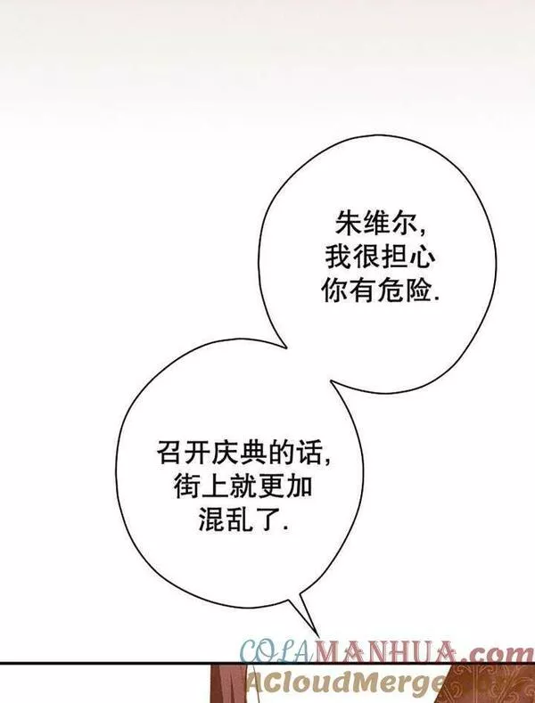 公爵家的暗黑小姐9漫画,第39话41图