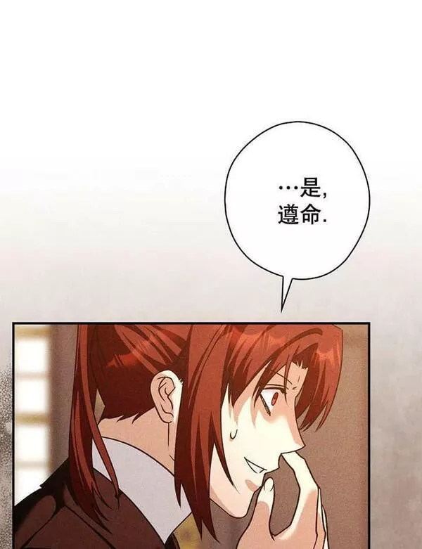 公爵家的暗黑小姐漫画,第39话84图