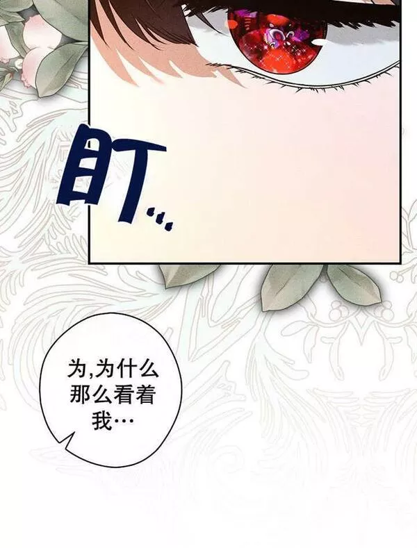 公爵家的暗黑小姐漫画,第39话78图