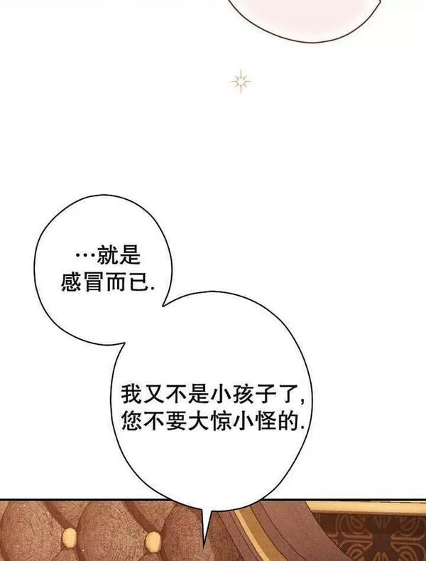 公爵家的暗黑小姐漫画,第39话6图