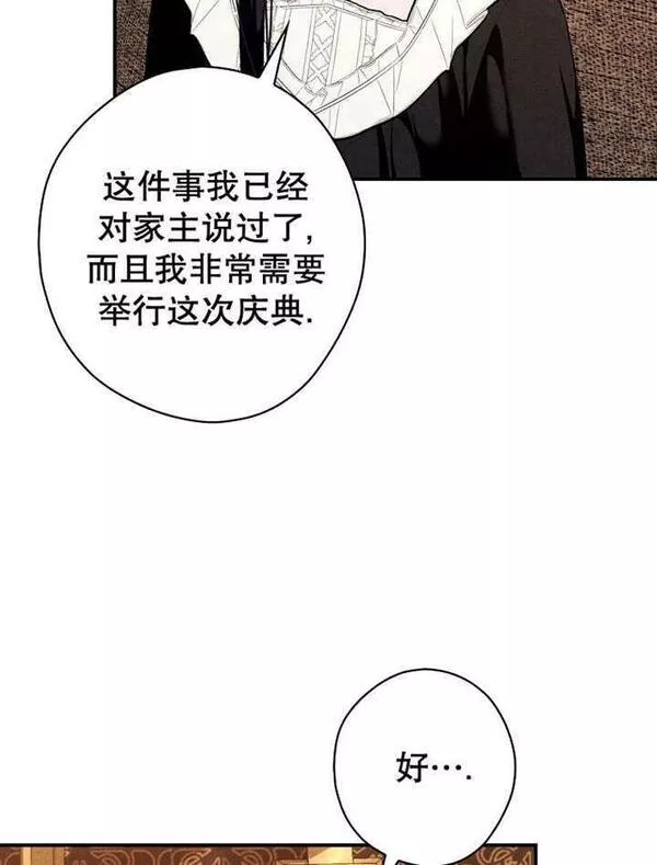 公爵家的暗黑小姐漫画,第39话44图