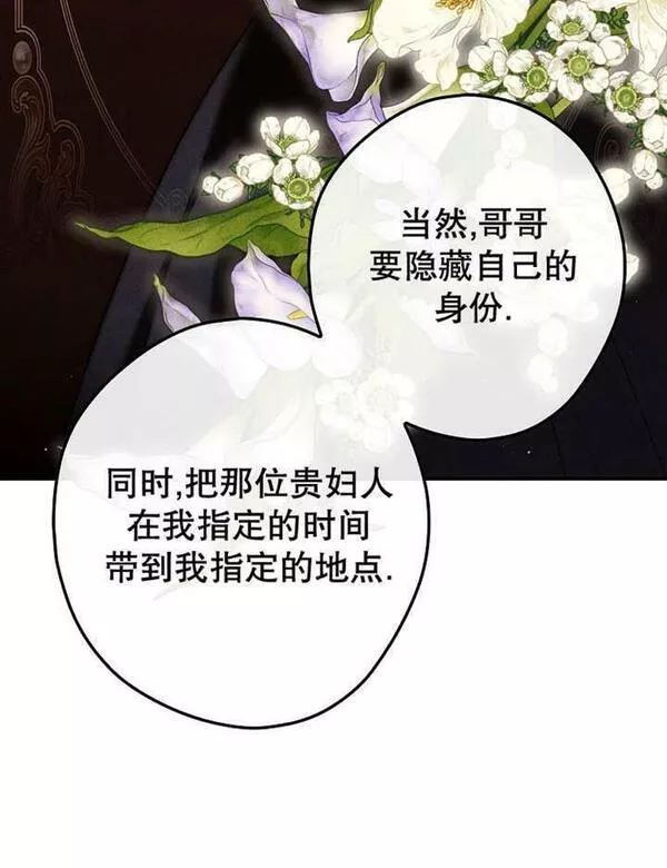 公爵家的暗黑小姐漫画,第39话83图