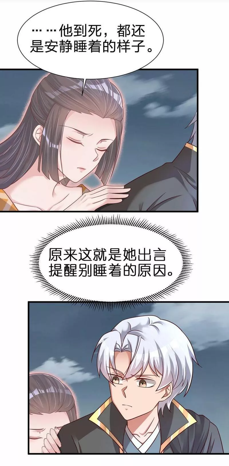 好感度刷满之后漫画,132 别睡！12图