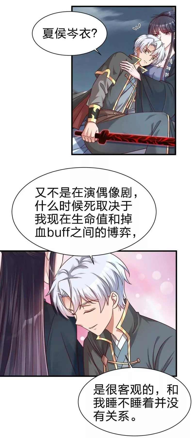 好感度刷满之后漫画,132 别睡！2图