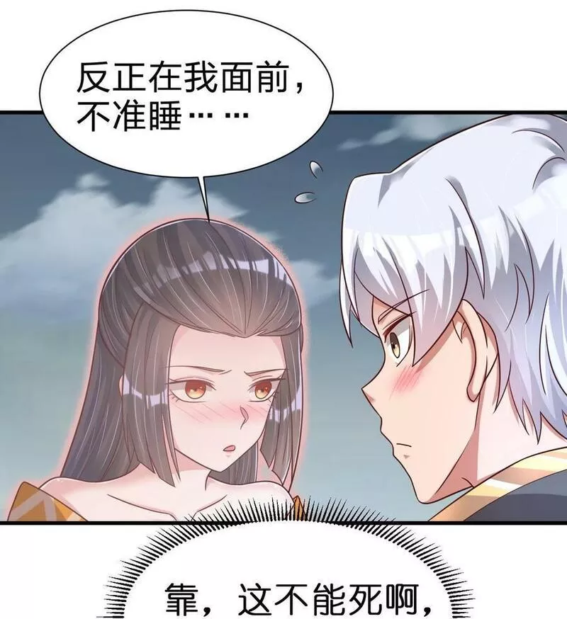 好感度刷满之后漫画,132 别睡！16图