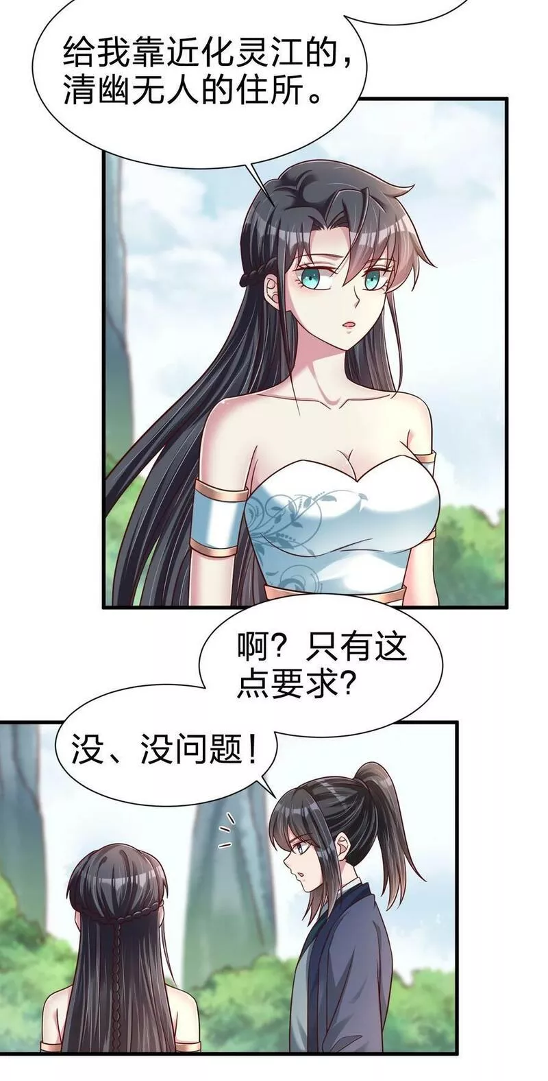 好感度刷满之后漫画,133 拉出来溜溜4图