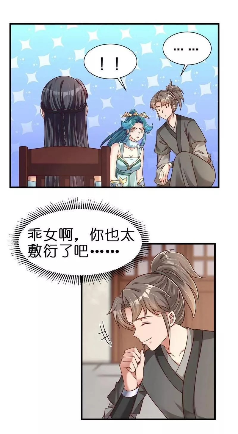 好感度刷满之后漫画,136 蠢萌2图