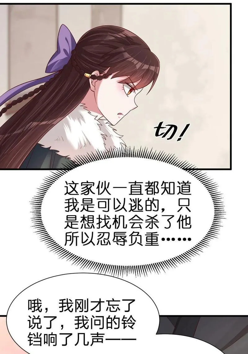 好感度刷满之后漫画,142 府主害怕了？6图