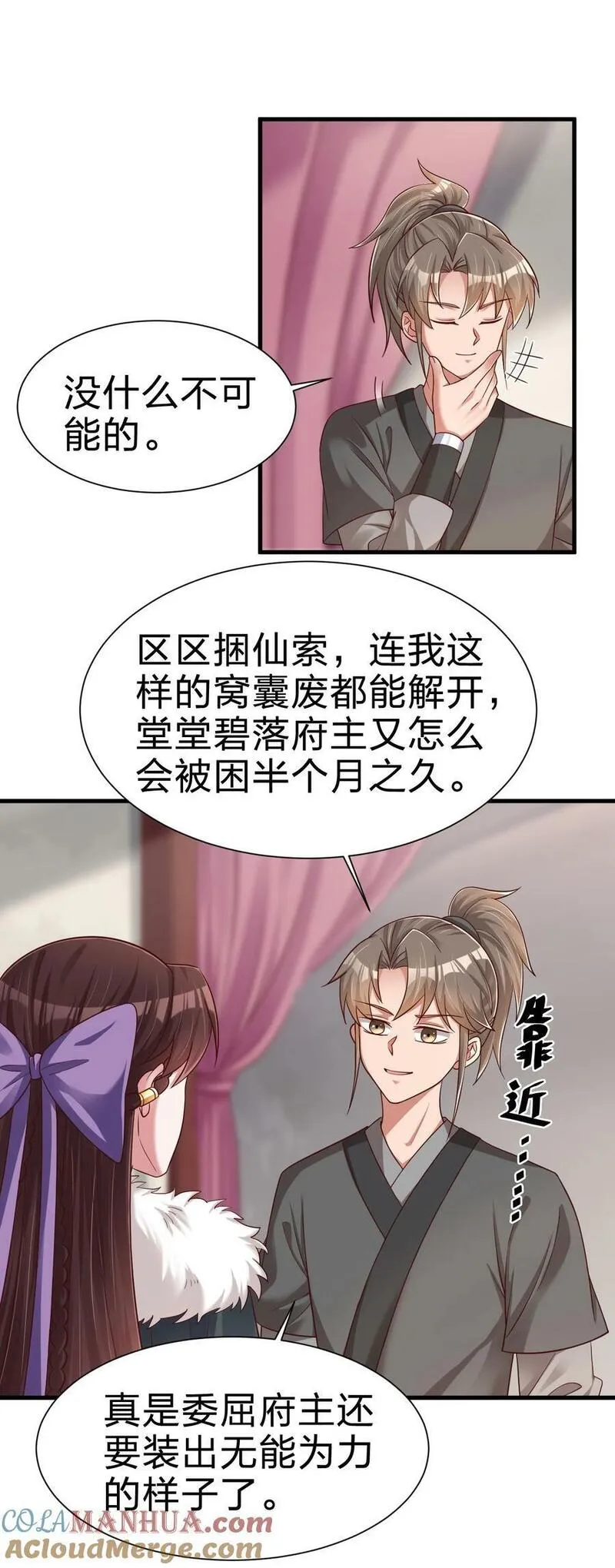 好感度刷满之后漫画,142 府主害怕了？5图