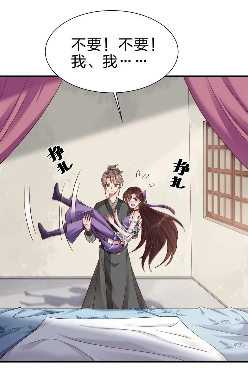 好感度刷满之后漫画,142 府主害怕了？14图