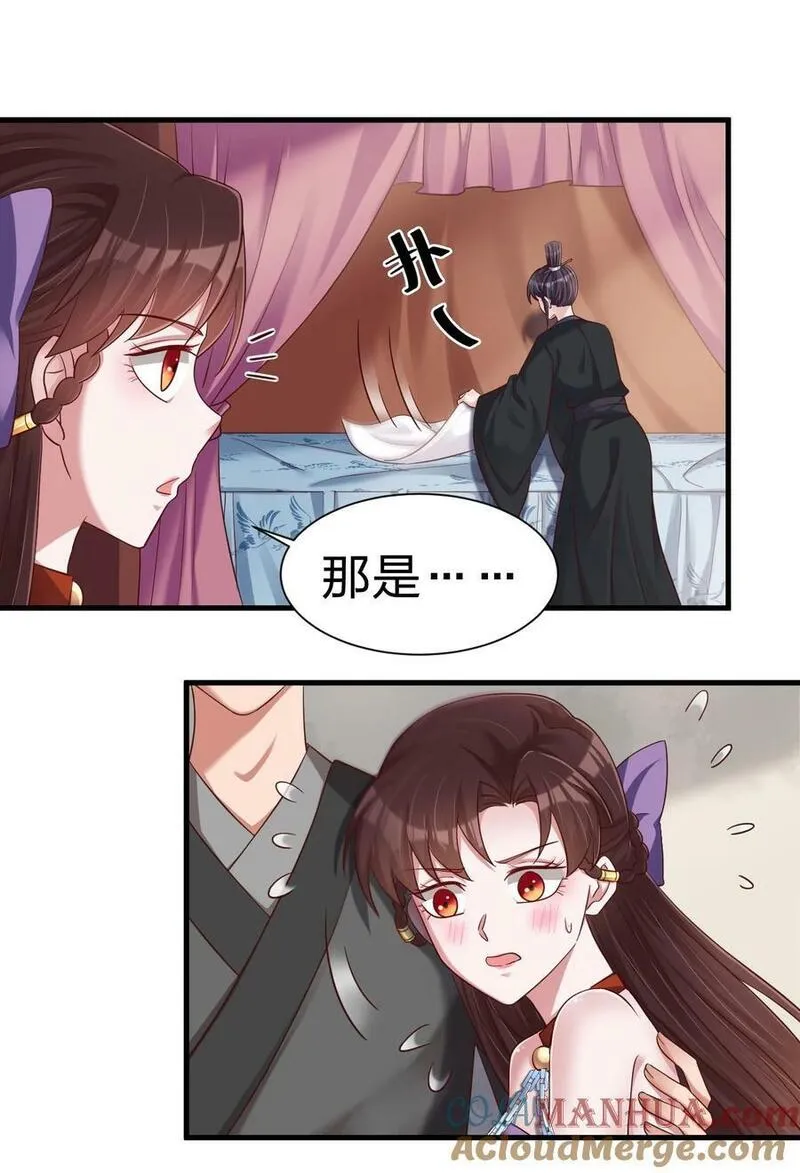 好感度刷满之后漫画,142 府主害怕了？13图