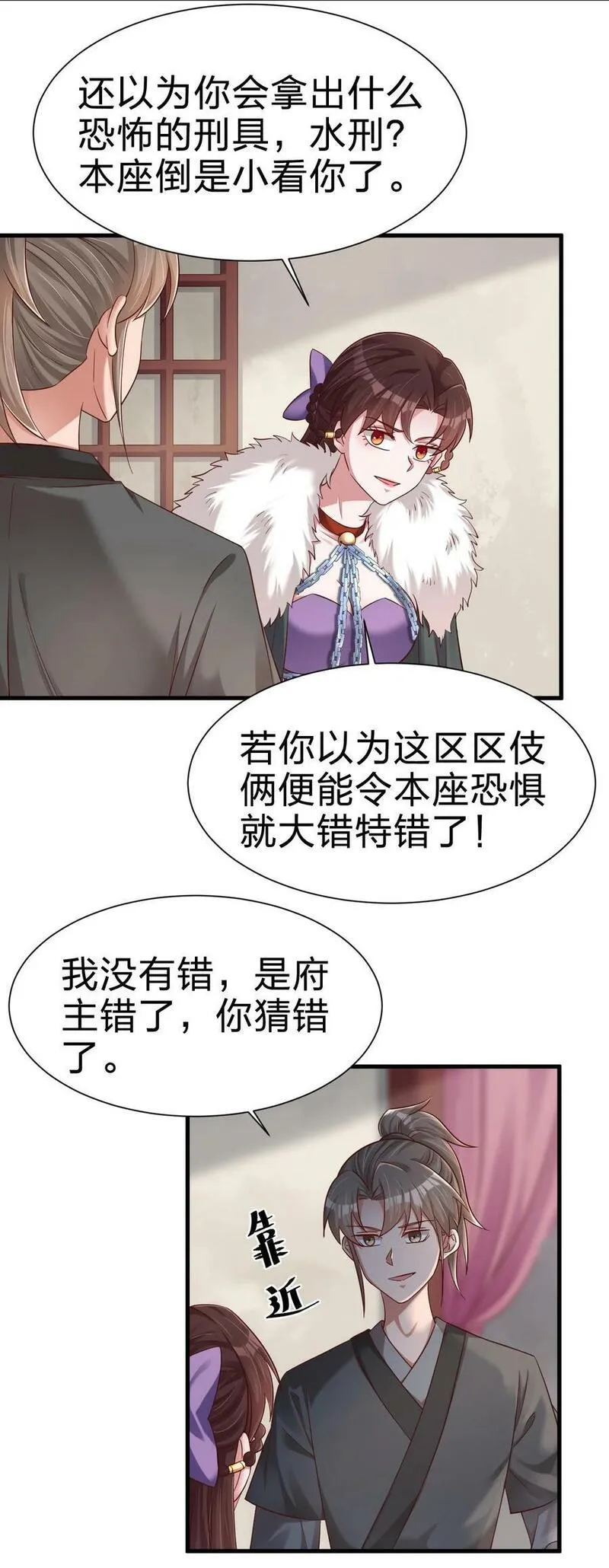 好感度刷满之后漫画,142 府主害怕了？10图