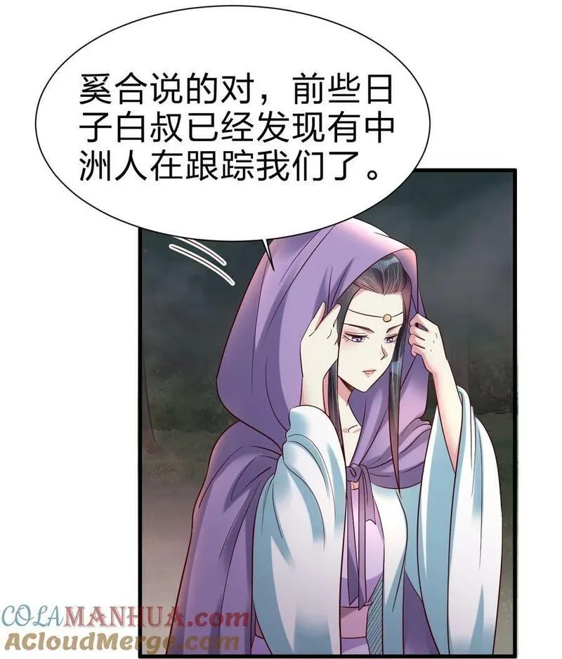 好感度刷满之后漫画,142 府主害怕了？31图