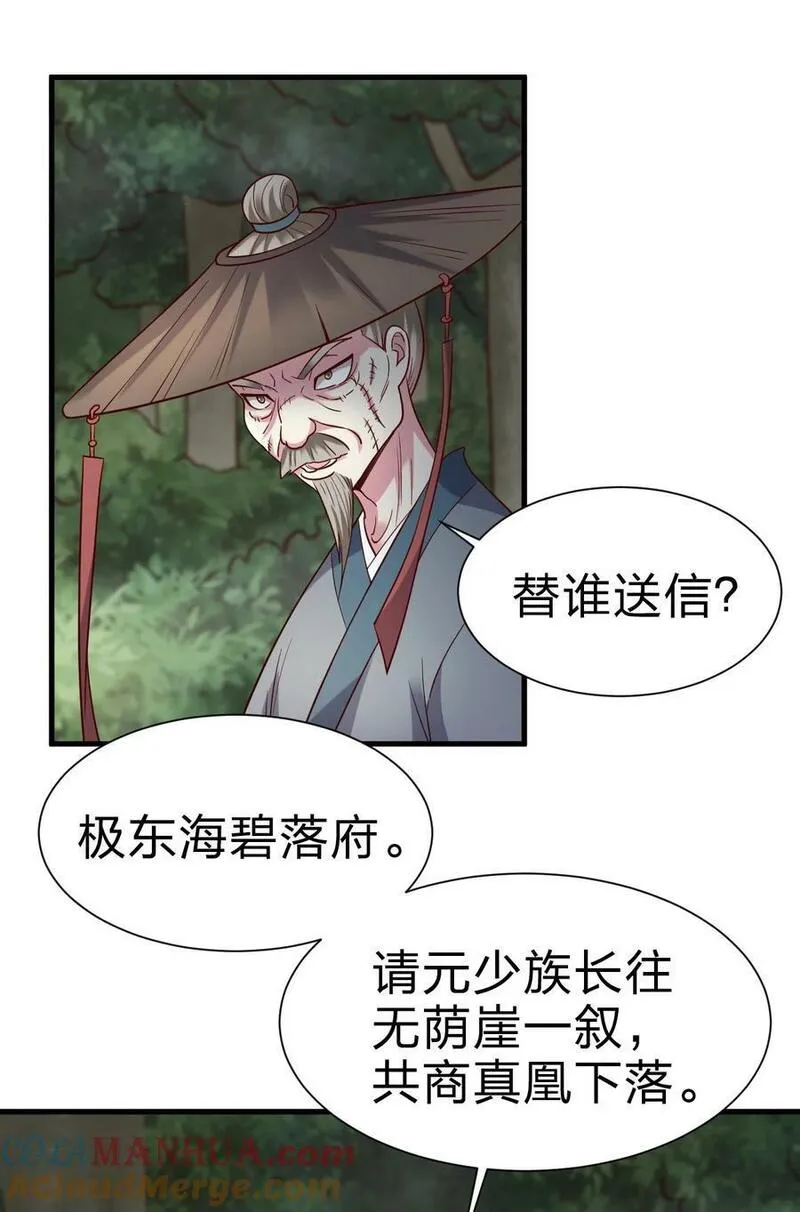 好感度刷满之后漫画,142 府主害怕了？37图