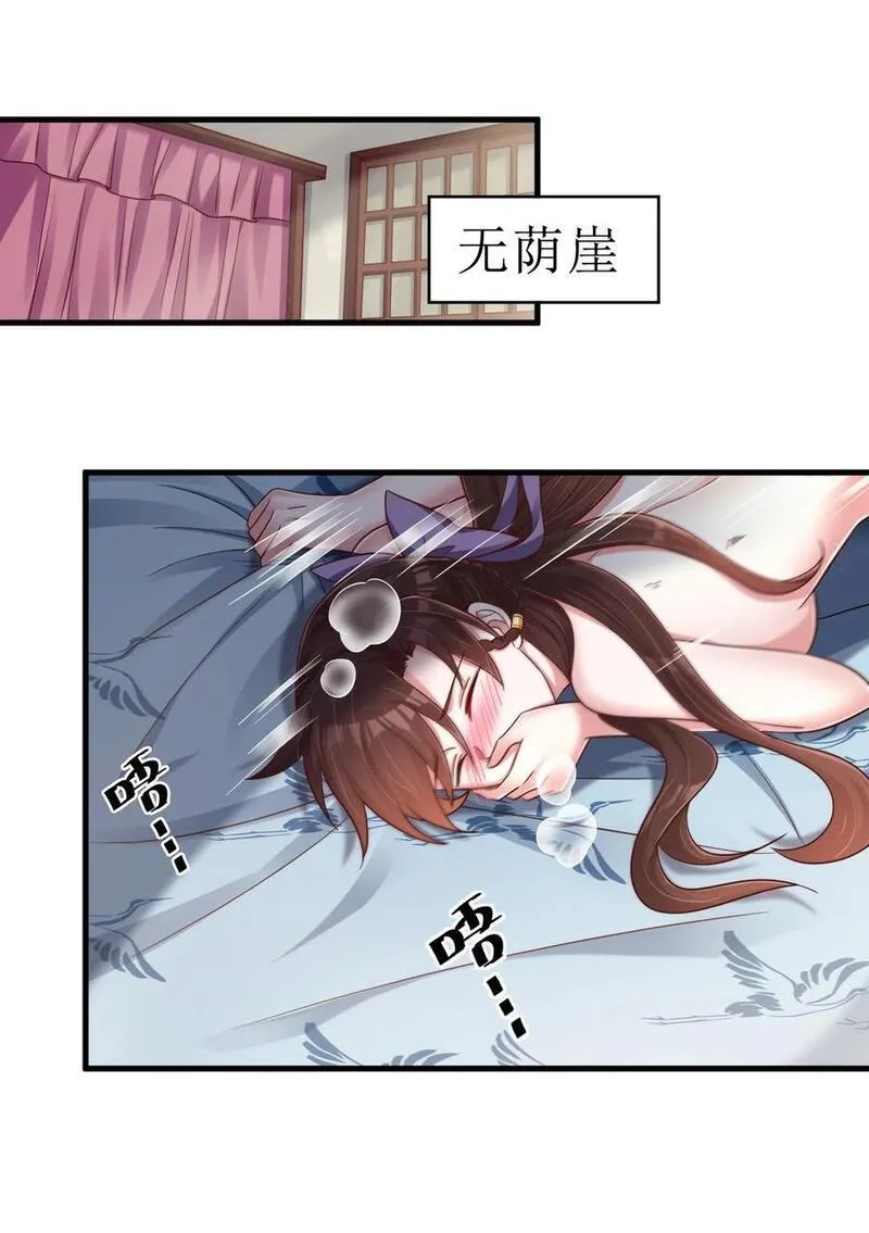 好感度刷满之后漫画,143 该起床了，府主大人10图