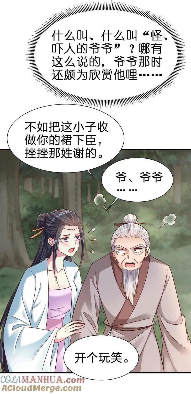 好感度刷满之后漫画,143 该起床了，府主大人7图