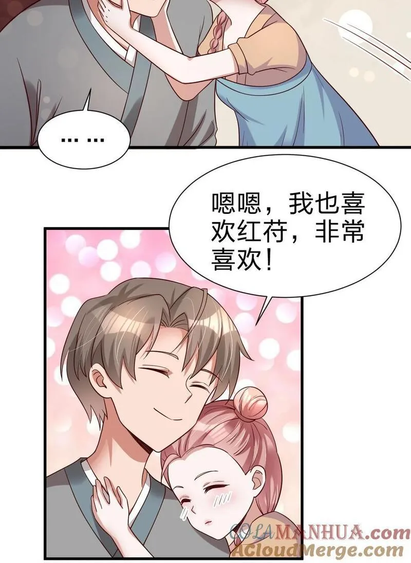 好感度刷满之后漫画,143 该起床了，府主大人33图