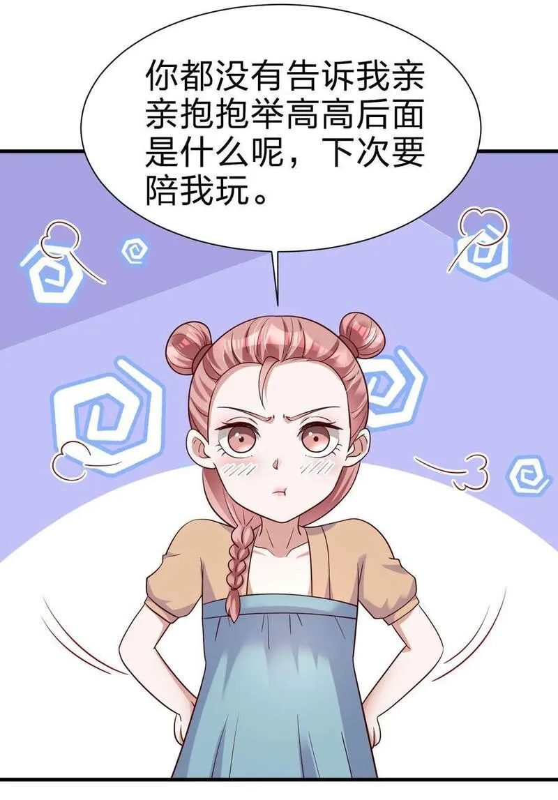 好感度刷满之后漫画,143 该起床了，府主大人34图