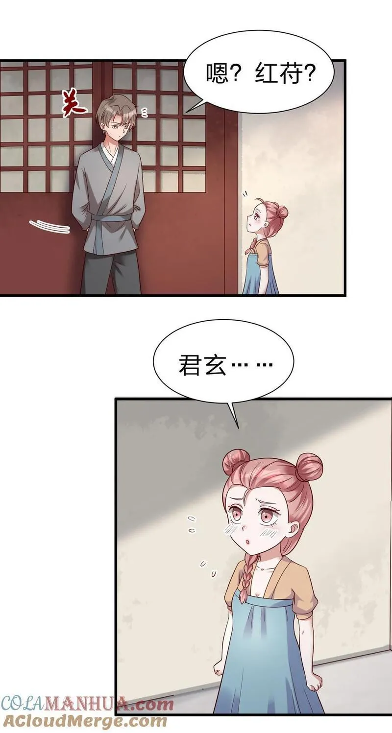 好感度刷满之后漫画,143 该起床了，府主大人31图