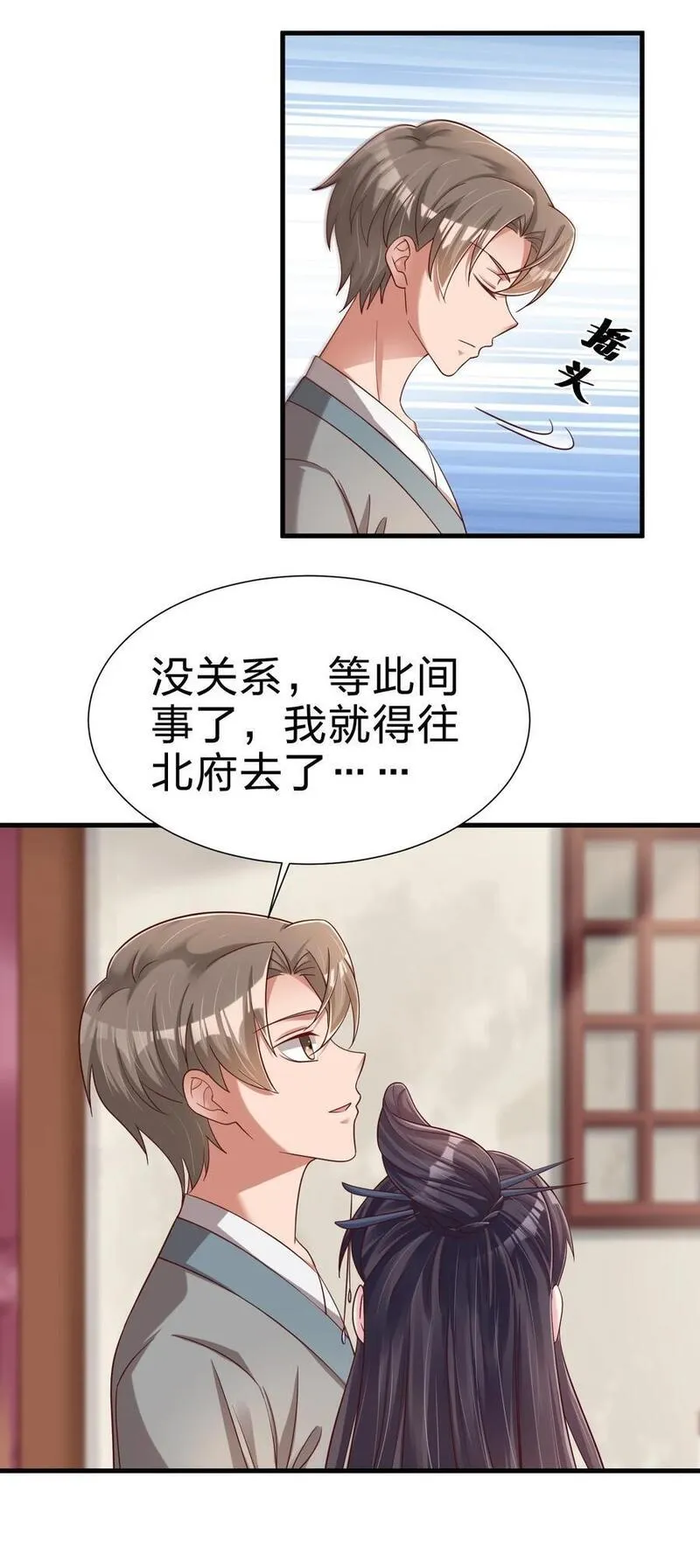 好感度刷满之后漫画,144 往北20图