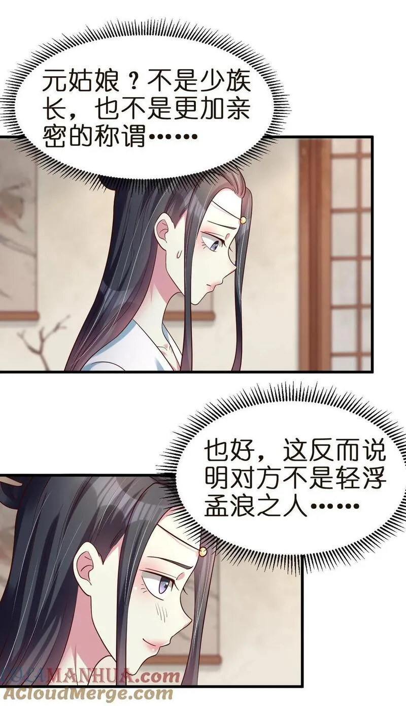 好感度刷满之后漫画,146 一箭三雕27图