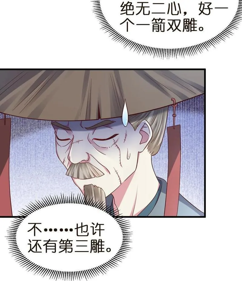 好感度刷满之后漫画,146 一箭三雕24图