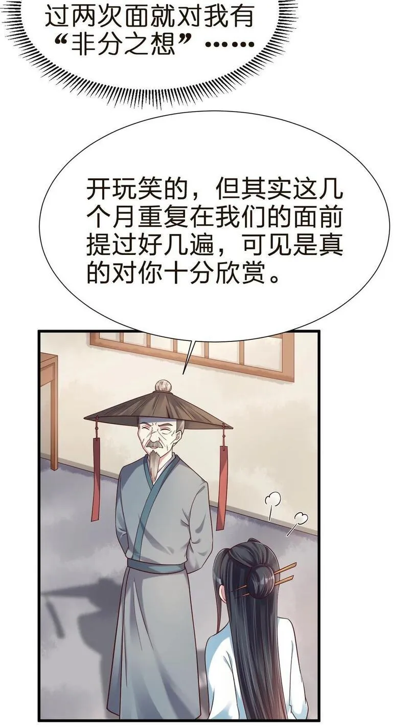 好感度刷满之后漫画,147 厚脸皮23图