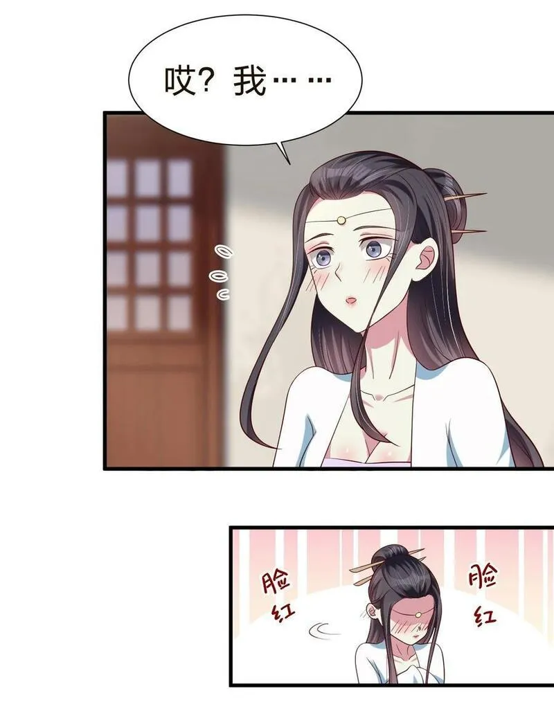 好感度刷满之后漫画,147 厚脸皮32图