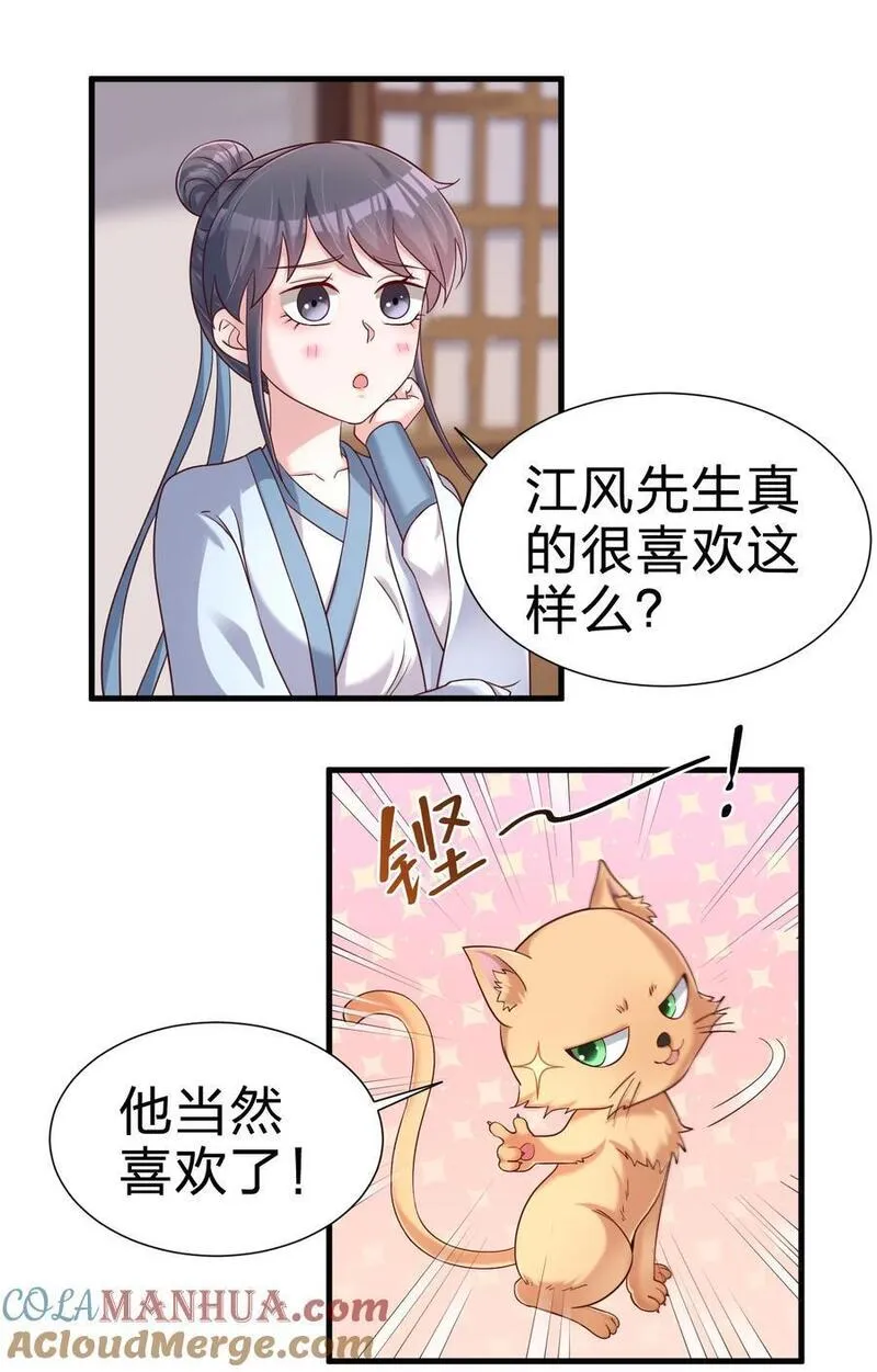 好感度刷满之后漫画,149 他当然喜欢啦！13图