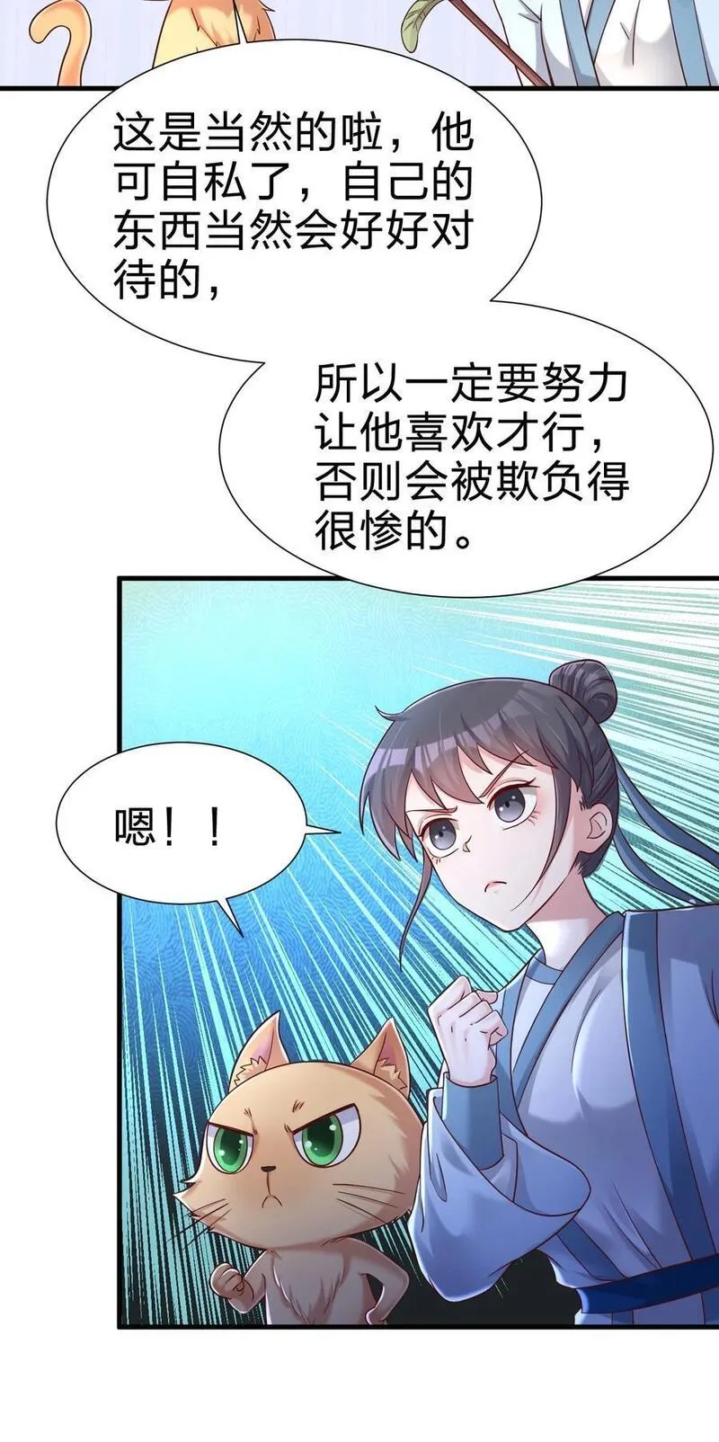 好感度刷满之后漫画,149 他当然喜欢啦！20图