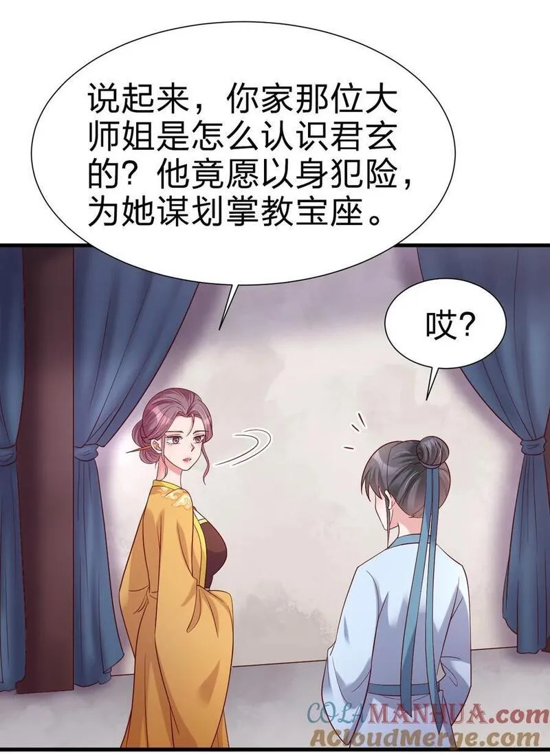 好感度刷满之后漫画,149 他当然喜欢啦！37图