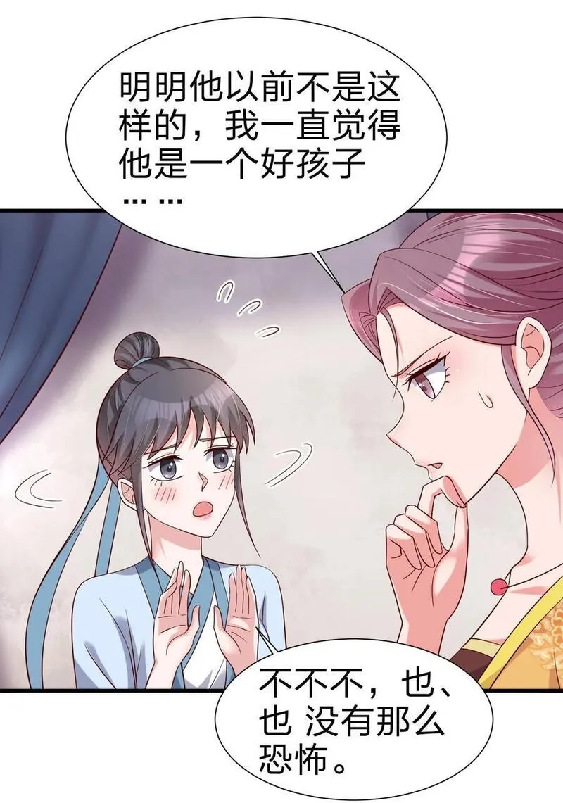 好感度刷满之后漫画,149 他当然喜欢啦！44图