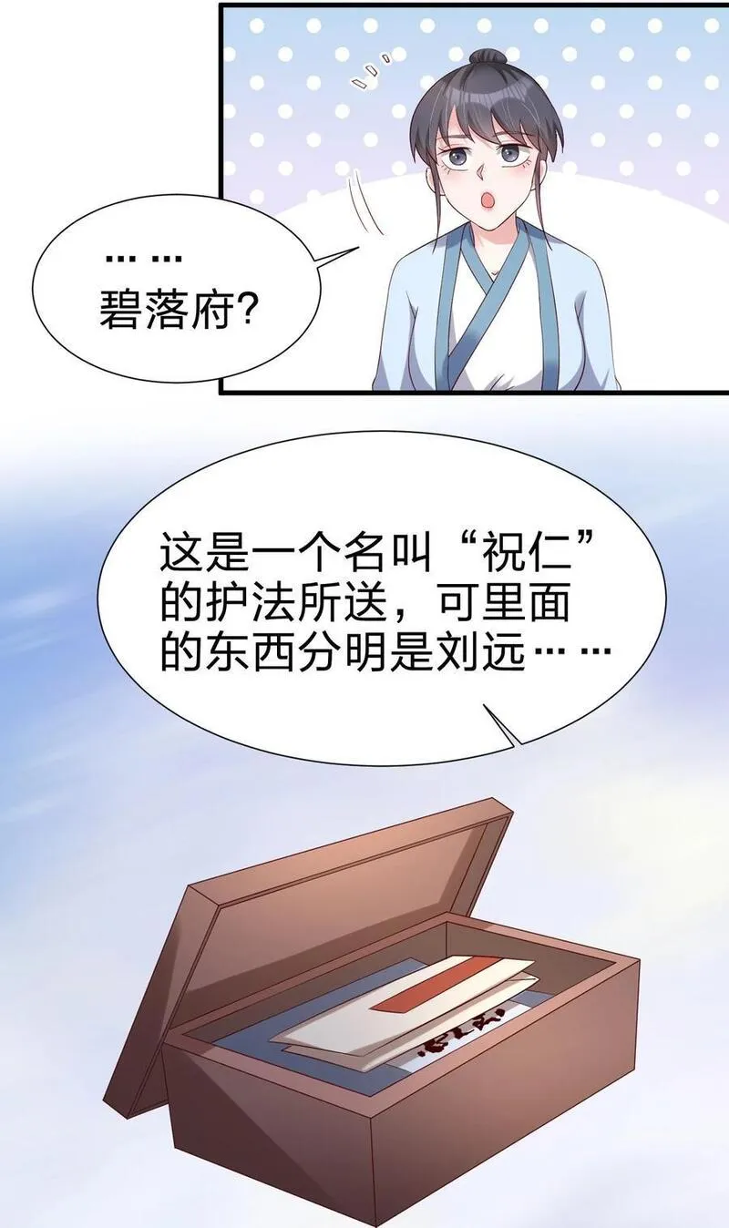 好感度刷满之后漫画,149 他当然喜欢啦！27图