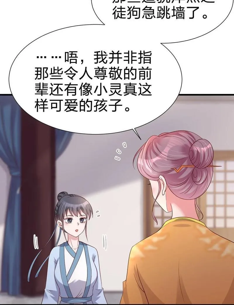 好感度刷满之后漫画,149 他当然喜欢啦！32图