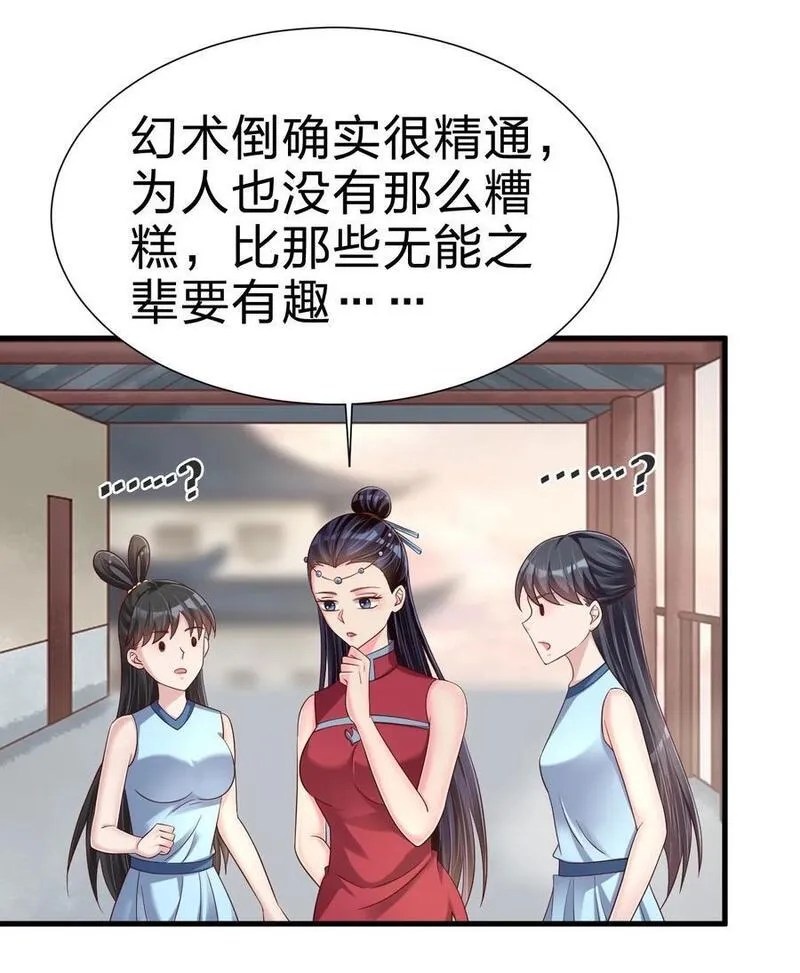 好感度刷满之后漫画,151 入浴9图