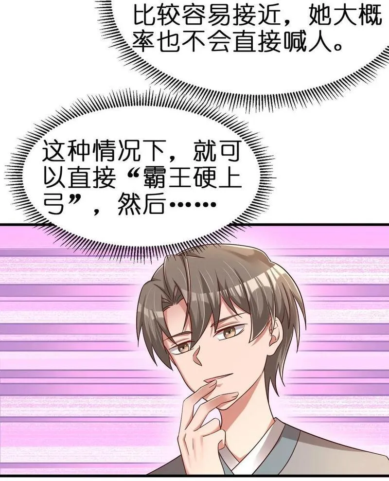 好感度刷满之后漫画,151 入浴17图